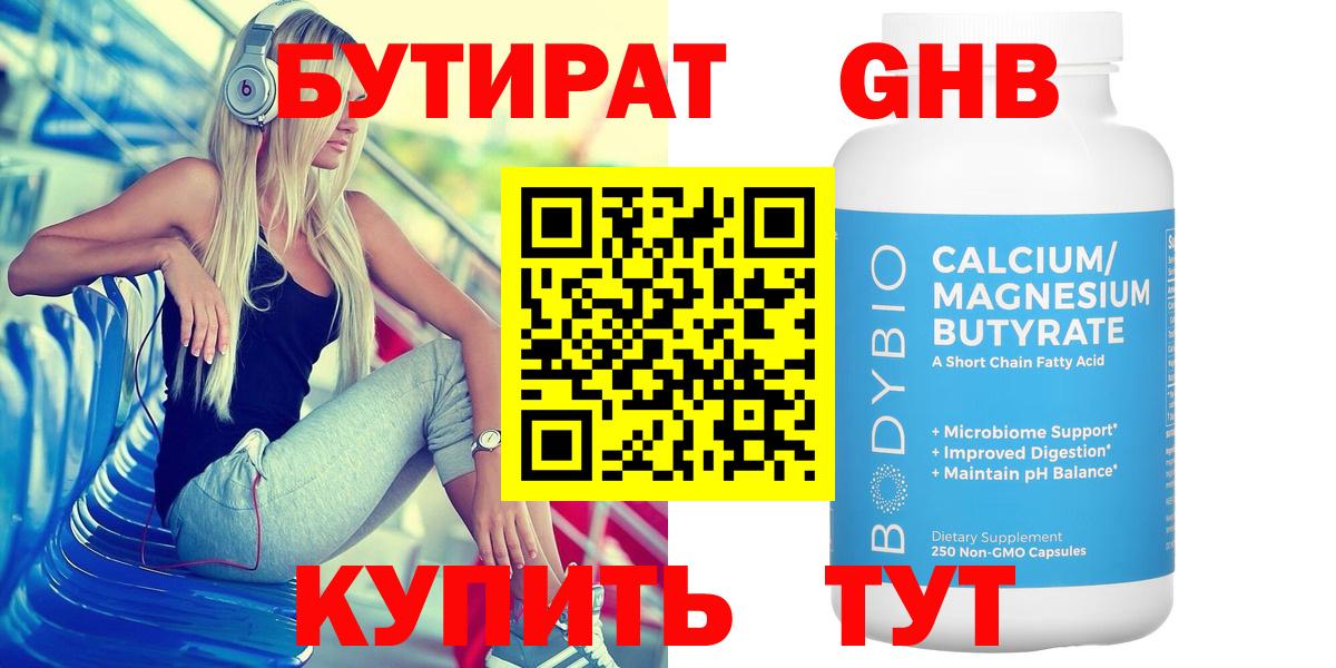 Бутират  Вход с VPN  Менделеевск  БУТИРАТ BDO 33% 