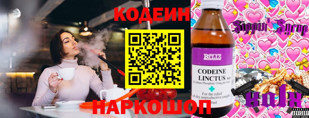 Кодеин Purple Drank  Codein Purple Drank  Менделеевск  Вход с VPN 
