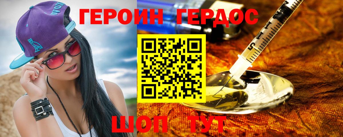 Героин хмурый Менделеевск