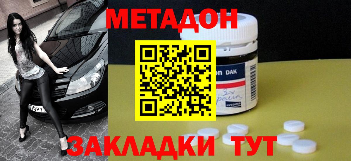 МЕТАДОН мёд  Метадон белоснежный  Вход с VPN  Менделеевск 